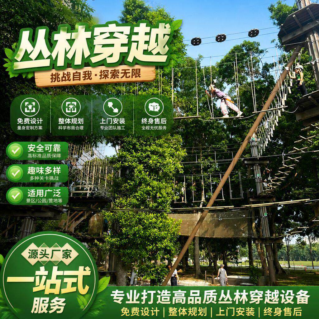 户外景区无动力穿越拓展设备滑索飞跃探险亲子闯关厂家