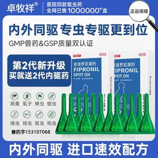 卓牧祥猫咪驱虫药体内外一体非泼罗尼滴剂狗狗驱虫跳蚤蜱虫猫狗用