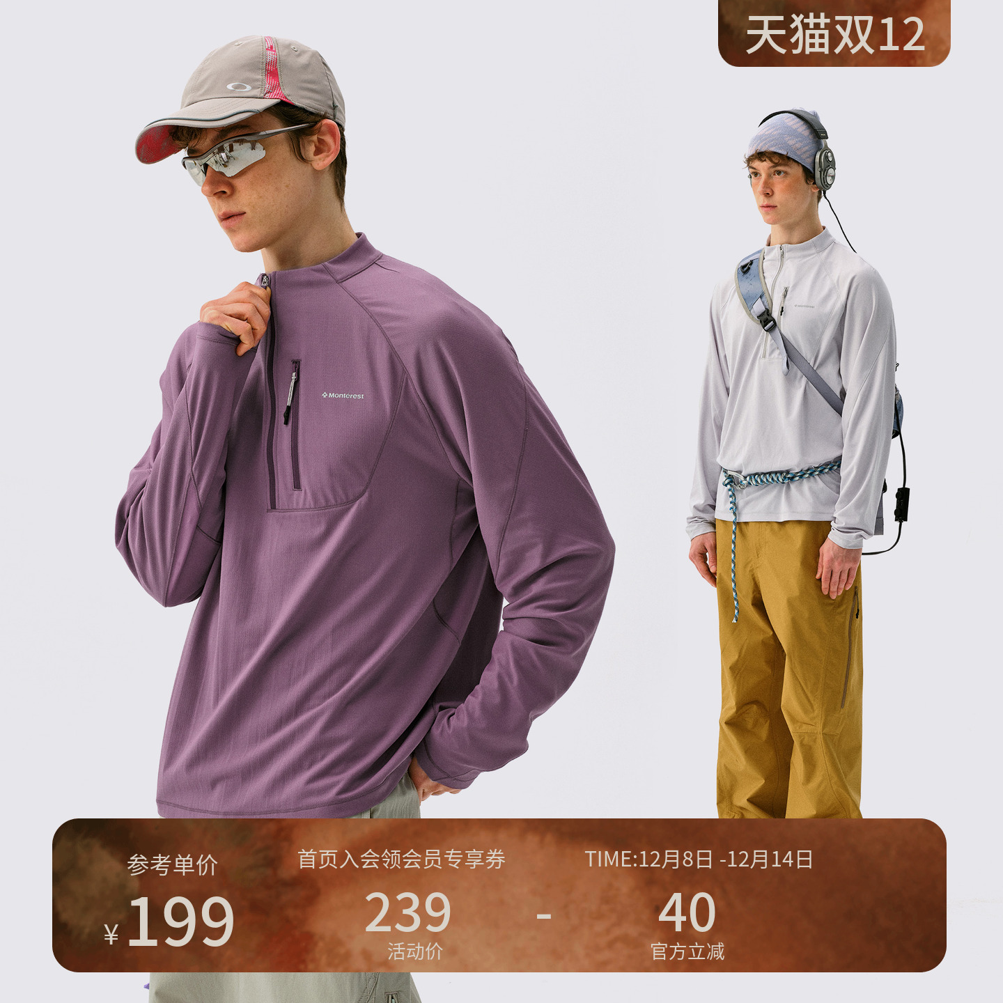 瞬时山野Monterest户外5A抗菌吸湿速干运动夹克半开领长袖卫衣男