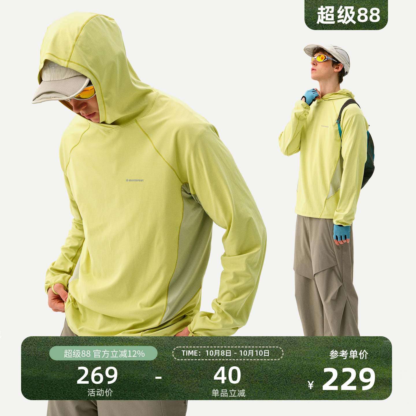 瞬时山野Monterest户外抗菌吸湿速干防晒拼接纯色套头连帽卫衣男