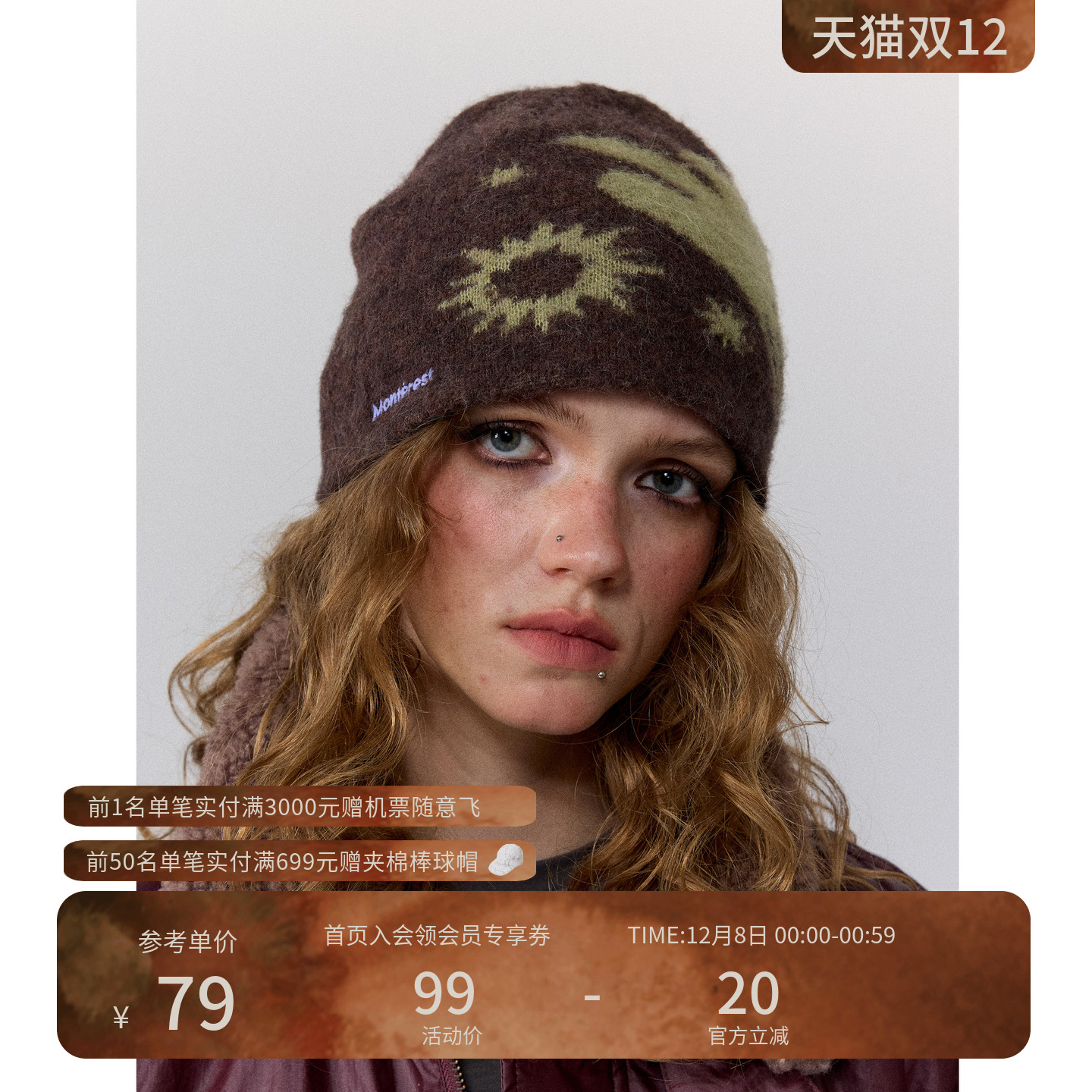 瞬时山野Monterest山系复古提花图案纱线拉毛刺绣logo绒感冷帽