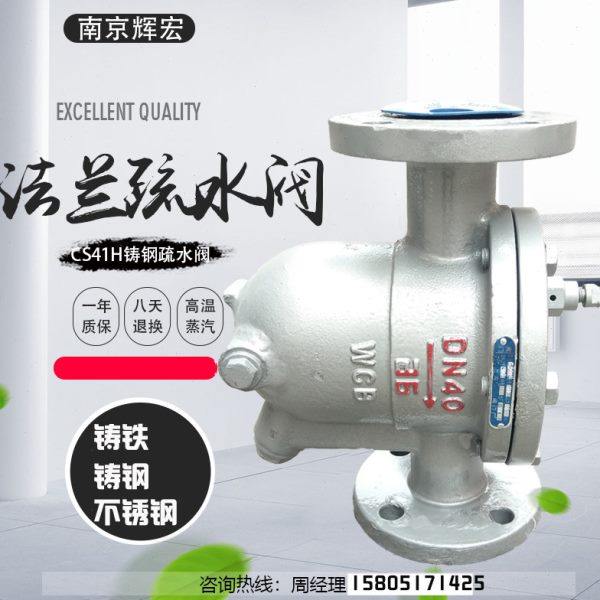 CS41H-16铸钢疏水阀 自由浮球式蒸汽疏水阀DN15 20 25 32 40 50
