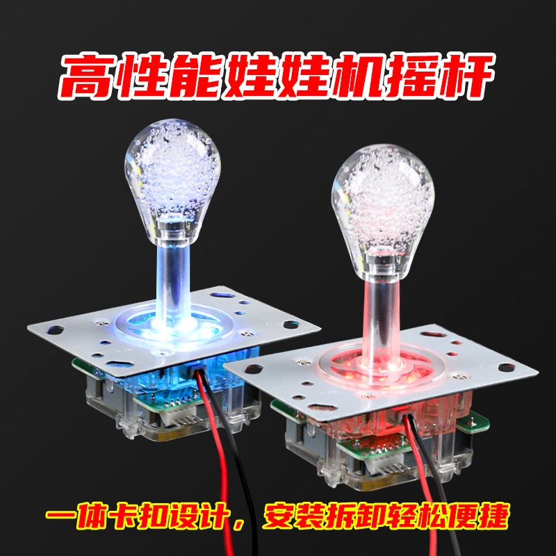 高性能夹娃娃机摇杆一体水晶球电玩夹公K仔方向手柄开关七彩摇杆