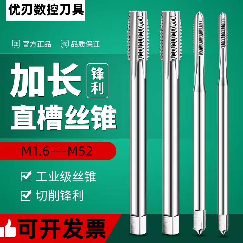 细牙加长丝锥M2m3M4M5m6m8M10tM12m14M1690mm100MMX120L150x20025