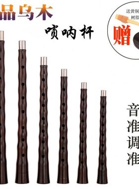 唢呐乐器红木乌木唢呐杆子大GA降bcDEF小G调.调门齐全大小号杆