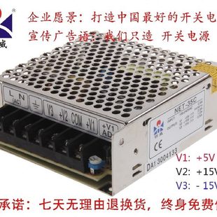 NET 15V1A 35C 5V2.5A 15V0.5A 三组输出电源 开关电源
