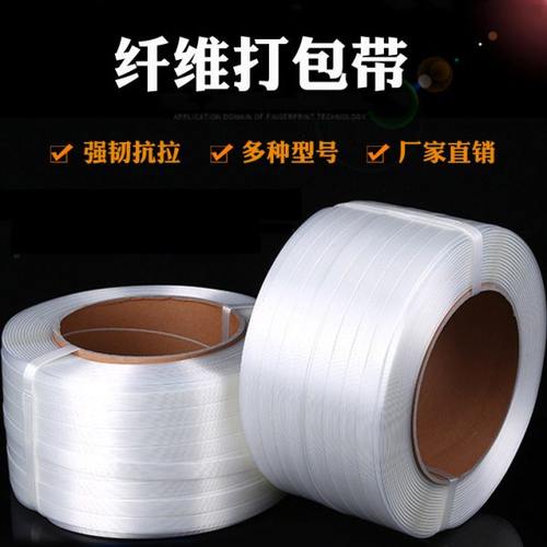 纤维打包带  柔性打包带 32毫米  250米长