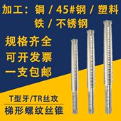 TR8T型梯形丝攻 T12 梯形螺纹丝锥TR5 T18 T10 T16 T22 T14 T20