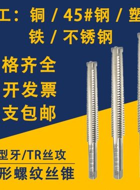 梯形螺纹丝锥TR5/6/T10/T12/T14/T16/T18/T20/T22/TR8T型梯形丝攻