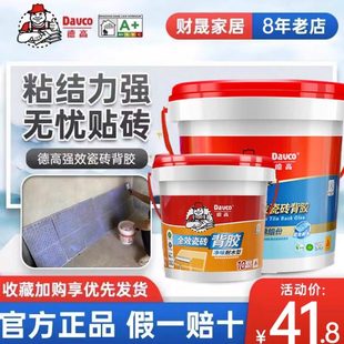 德高瓷砖背胶强力墙砖玻化砖全效桶装超强胶泥背涂胶泥粘接剂5kg