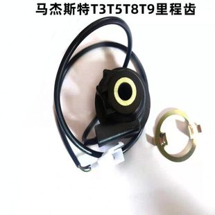 米仪表齿 里程表齿轮计速齿电感蜗轮里程齿 适用马杰斯特T2