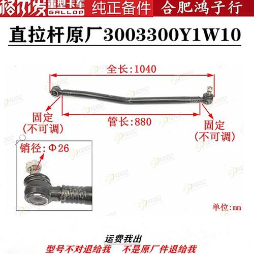 江淮格尔发货车A5K5K6K3直拉杆转向方向竖拉杆原厂3003300Y1W10