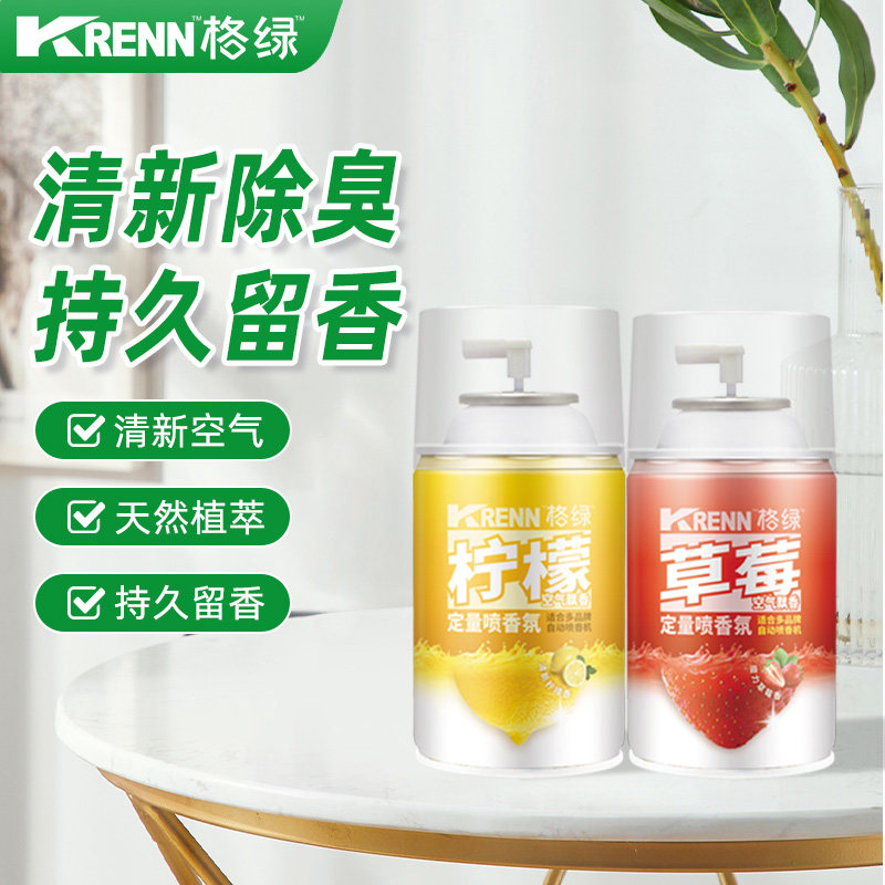 格绿【超值】定量香氛柠檬300ml+草莓300ml定时散香喷剂