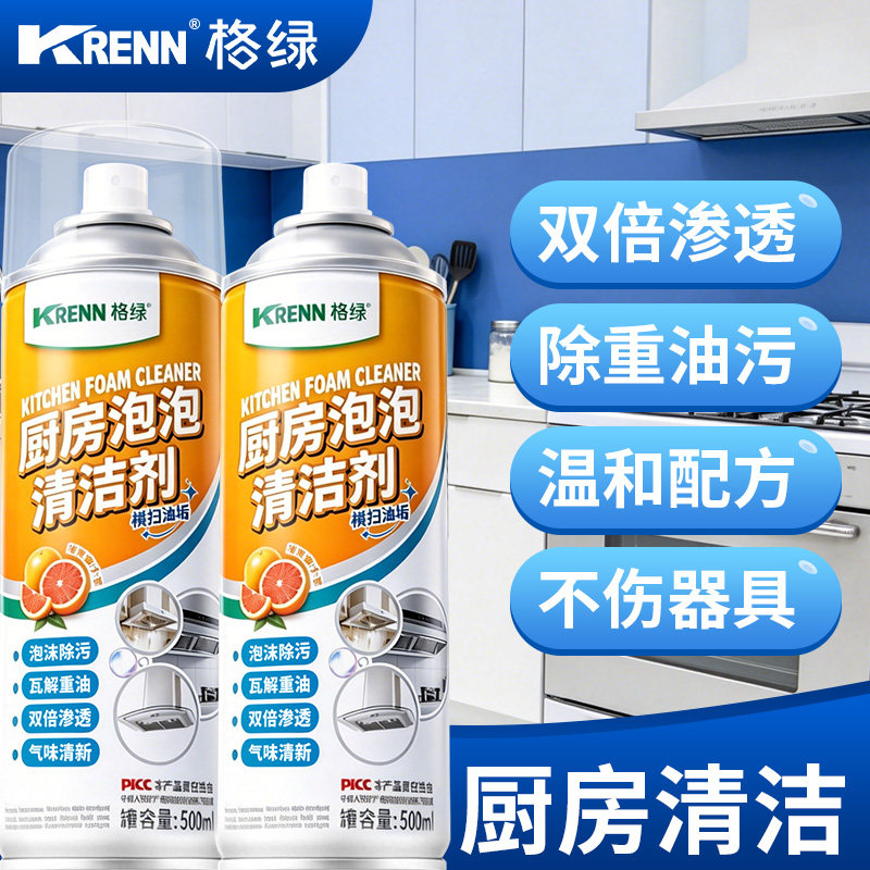 格绿厨房去油免拆洗泡沫清洁剂