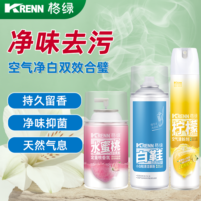 香氛水蜜桃香300ml+小白鞋180ml+空气清新柠檬清新喷雾380ml