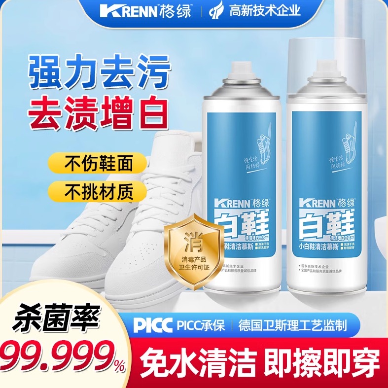 格绿小白鞋清洁慕斯免洗泡沫深层去污长效清洁增白不留痕迹