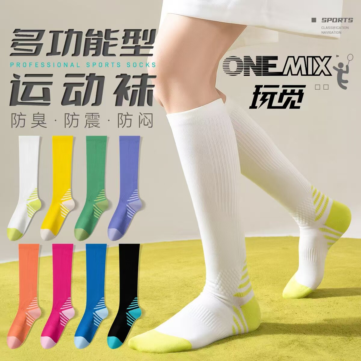 玩觅女四季压缩防震防臭长筒袜