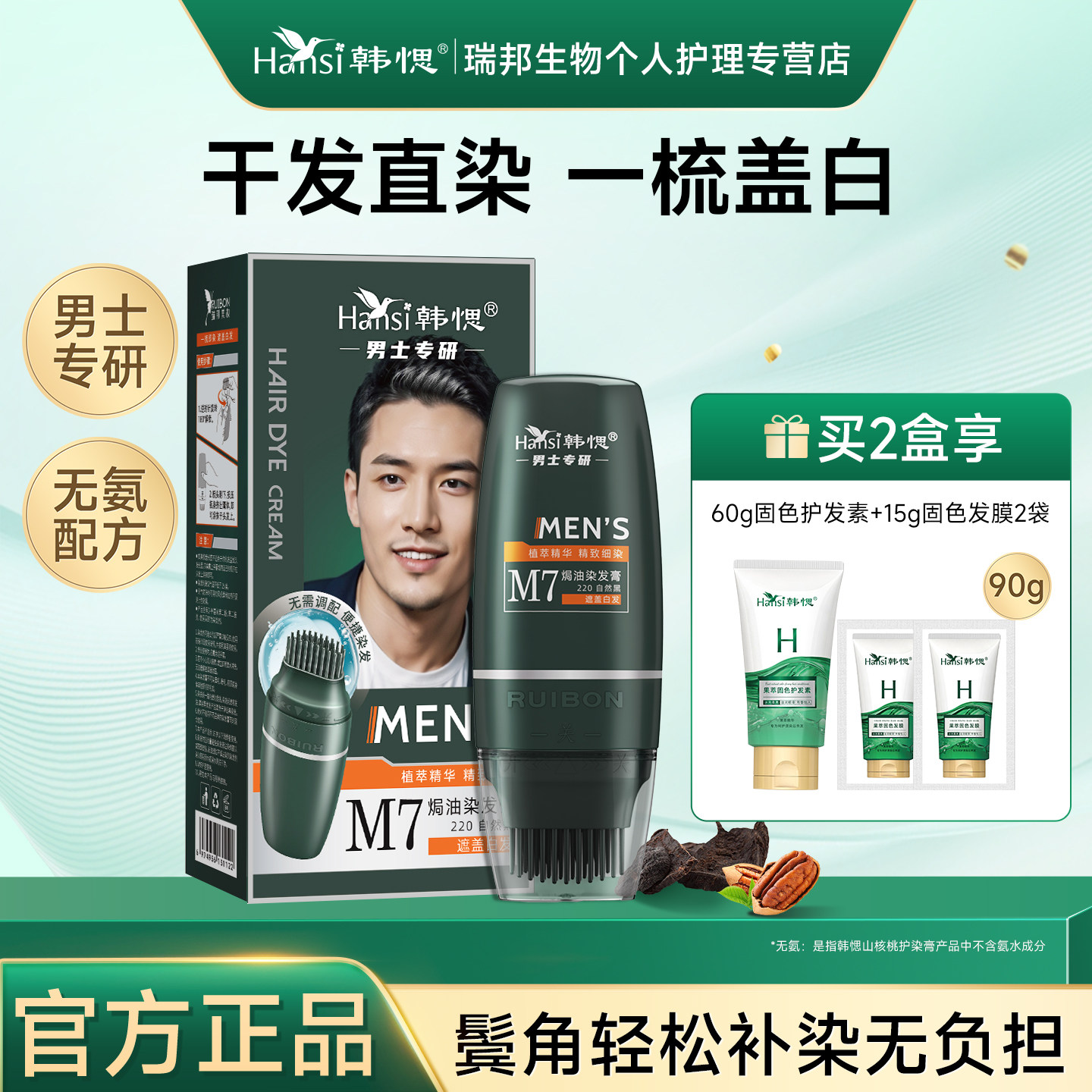 韩愢M7染发剂膏天然植物纯无刺激遮白发男女自己在家染自然正品,美发护发/假发,彩染,淘宝优惠券,粉丝福利购,淘宝优惠卷