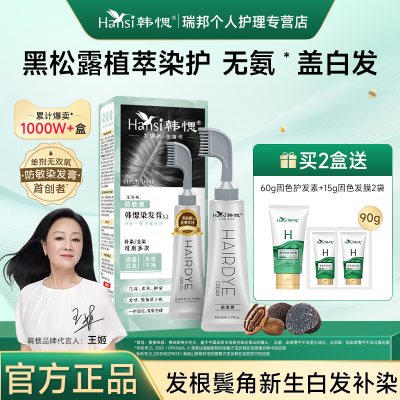 【无氨低敏盖白发】低敏染发膏