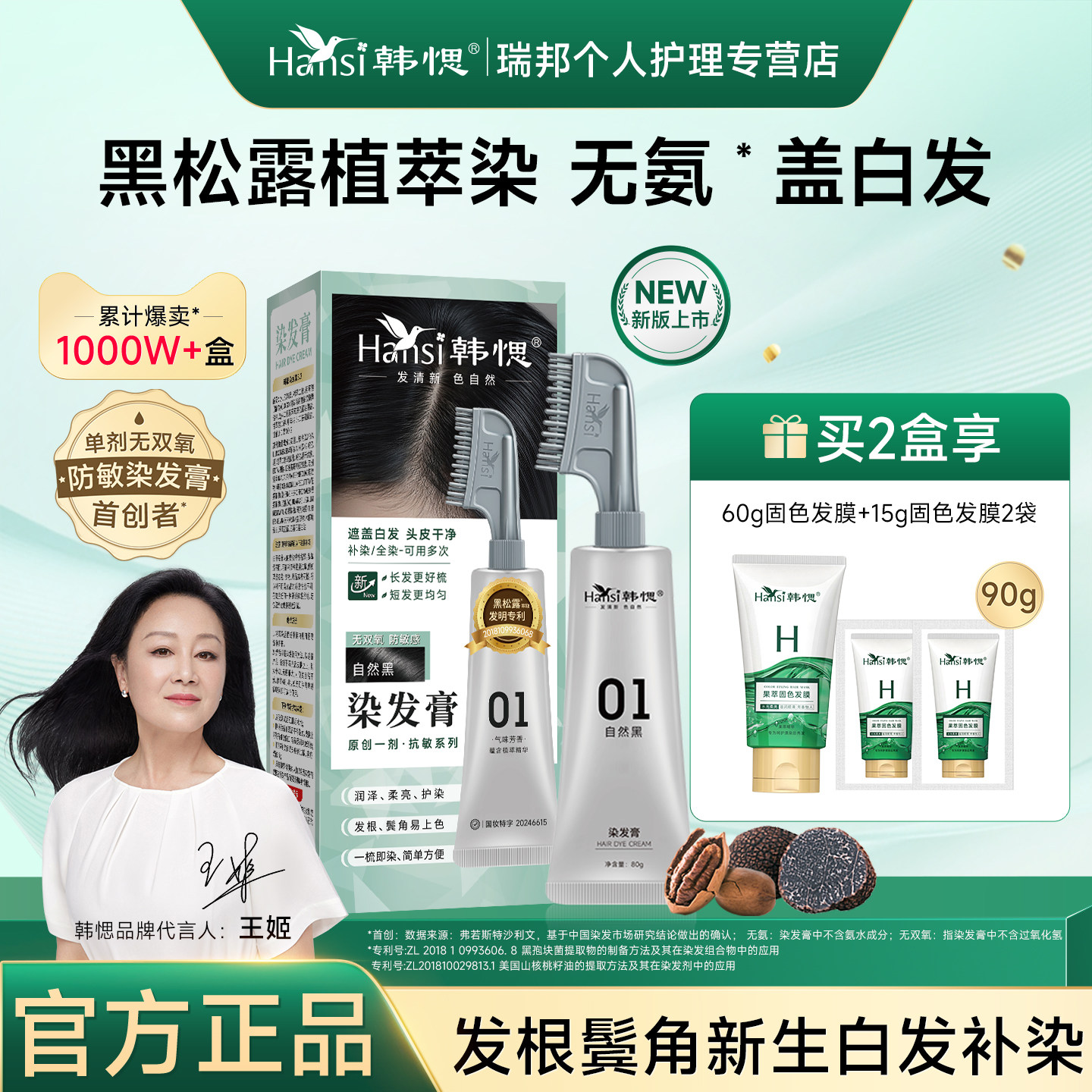 韩愢染发膏染发剂植物纯果染膏无氨遮盖白发王姬代言自然黑染发梳,美发护发/假发,彩染,淘宝优惠券,粉丝福利购,淘宝优惠卷