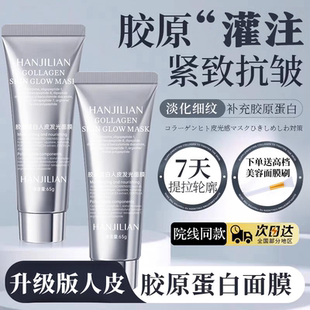 【送面膜刷】胶原蛋白人皮发光面膜抗皱淡纹提拉紧致保湿提亮D