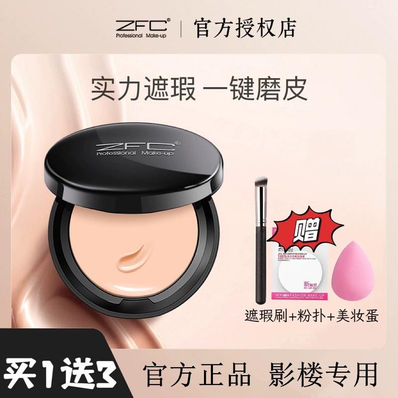 ZFC粉底膏正品遮瑕膏控油持妆粉底bb霜cc霜保湿裸妆粉底液粉底霜
