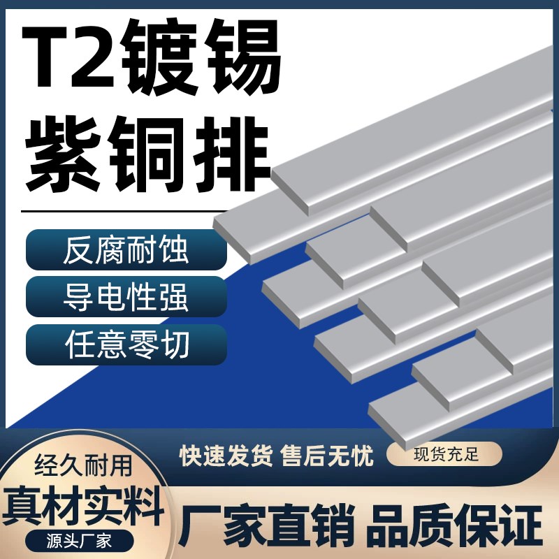 加工t2接地汇流紫铜排扁条散热铜排镀锡空开接Q线连接片排母排铜