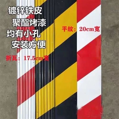 外架踢脚板警示带红白铁皮v踢脚线黑黄分隔红白挡脚板工地拼接反