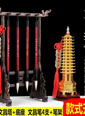 文昌毛笔4支+十三层文昌u塔木质笔架学生书桌办公摆件刻诗人布局