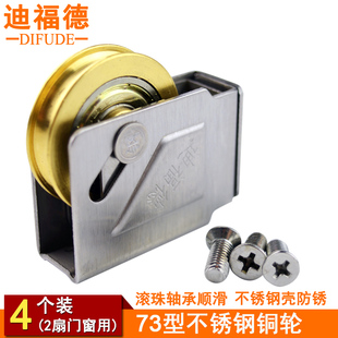 73型老式铝合金门窗滑轮不锈钢外壳铜质轮盘O平滑移动推拉窗户滚