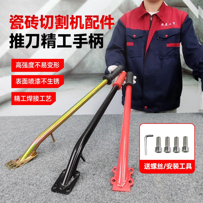 手动瓷砖切割机推刀配件把手单轨推机手柄推推把压杆手Z把加厚把