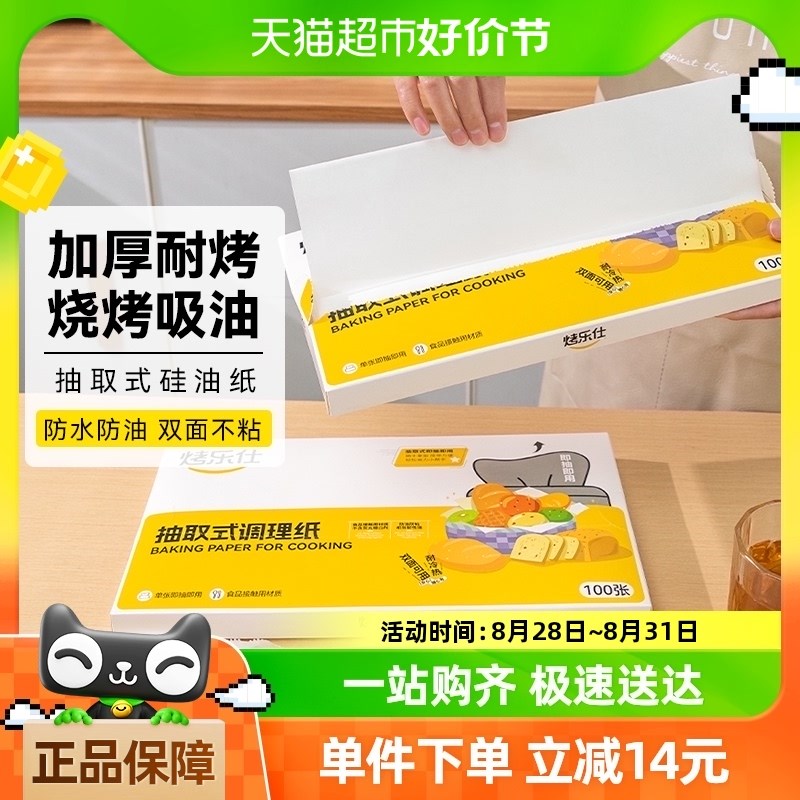 抽取式硅a油纸烤箱烘烤专用烘焙油纸双面加厚盒装烘培空气炸锅垫