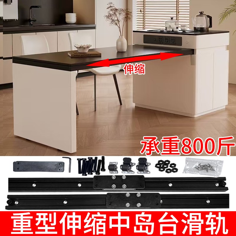 重型岛台伸缩轨道餐桌五金配件抽拉中岛台导滑轨T底装桌面延伸导