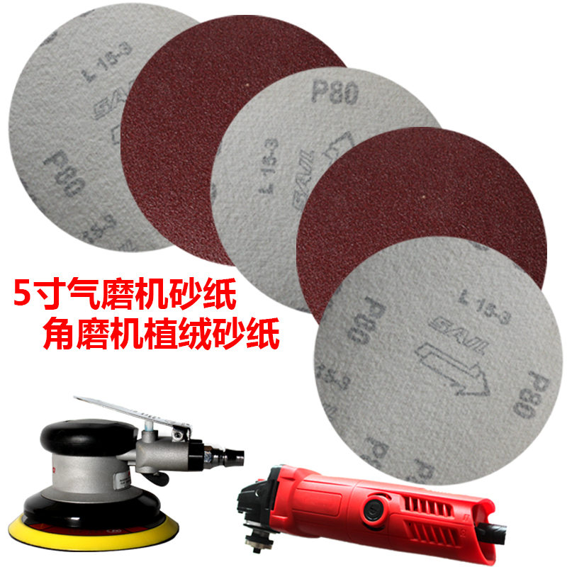 5寸植绒砂纸片125气动打磨机镜面砂纸自粘圆盘抛光U砂纸角磨机磨