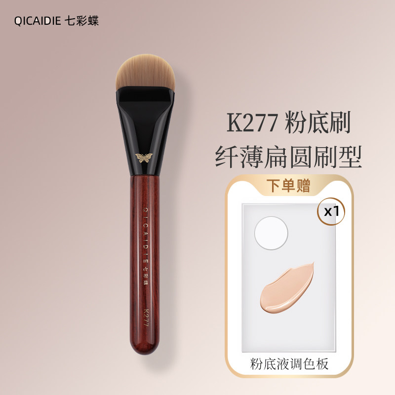七彩蝶K277舌形粉底刷不吃粉