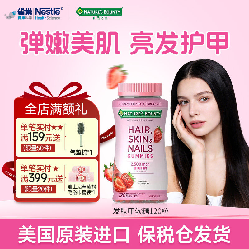 自然之宝发肤甲美国进口女士复合维生素软糖生物素女性维C
