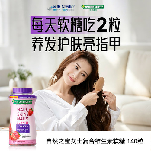 自然之宝维生素软糖3倍生物素