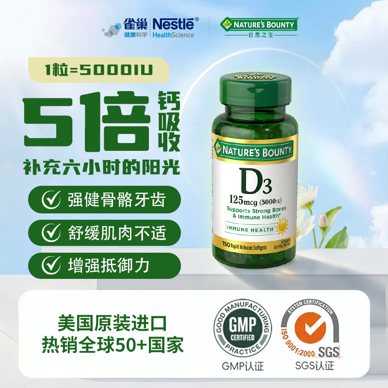 自然之宝维d3成人阳光瓶5000IU图片