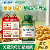 自然之宝大豆卵磷脂软胶囊老年人护血管活力成年官方男女性100粒