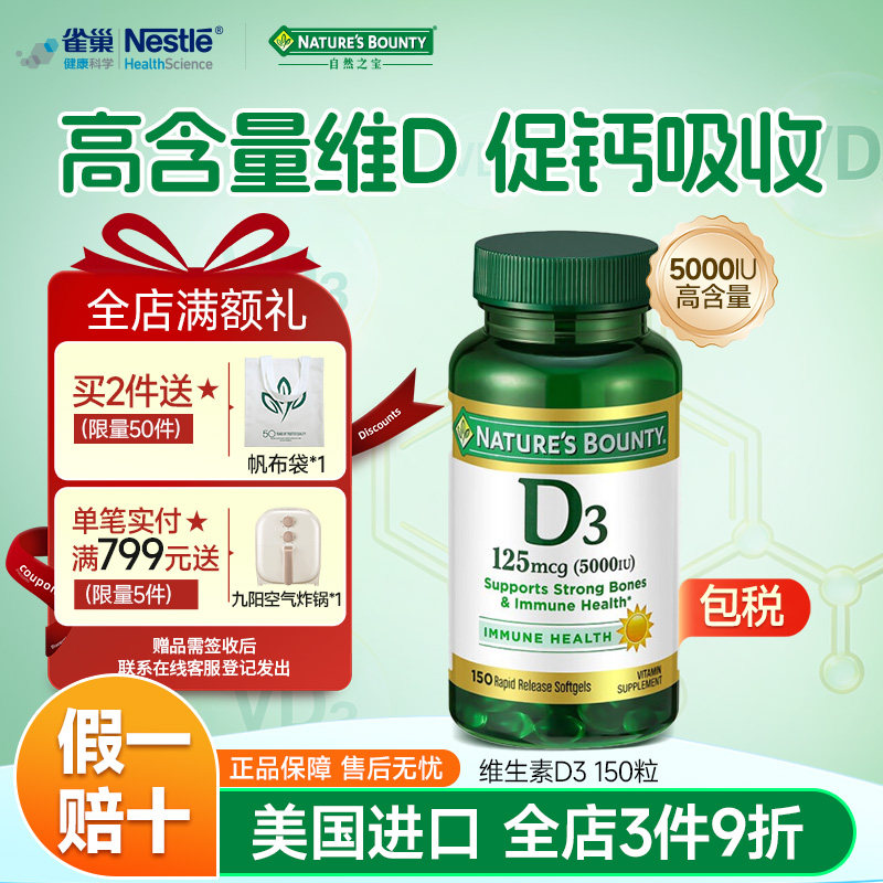 美国雀巢自然之宝维生素vd3成人软胶囊男女老人补钙150粒维D保健