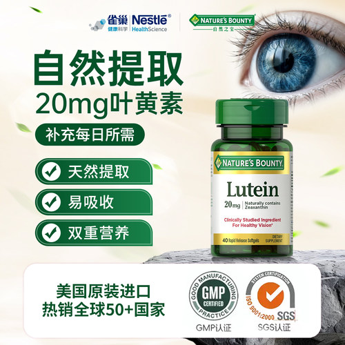 自然之宝叶黄素软胶囊