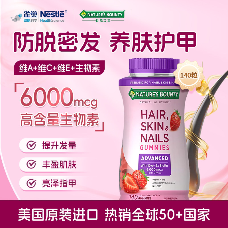 自然之宝女士复合维生素软糖发肤甲vc生物素维a维e养发护肤