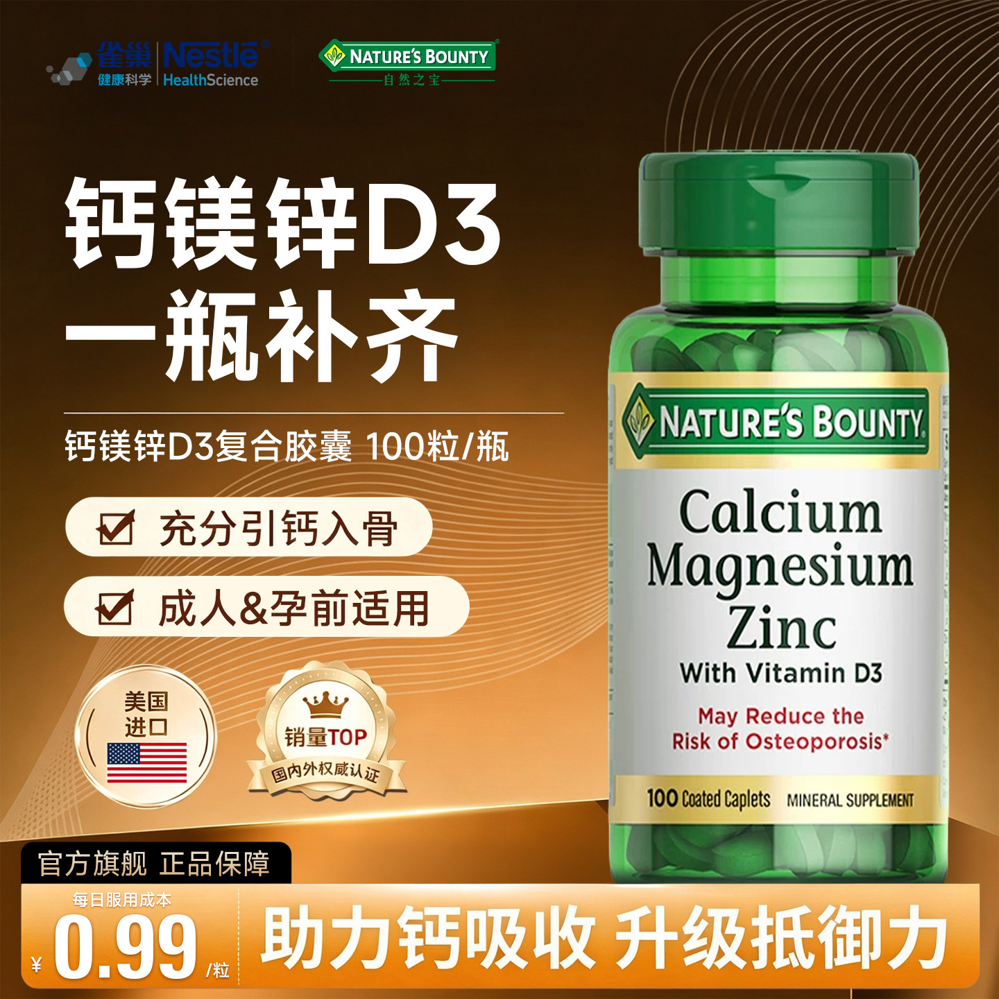 自然之宝钙片镁补充剂