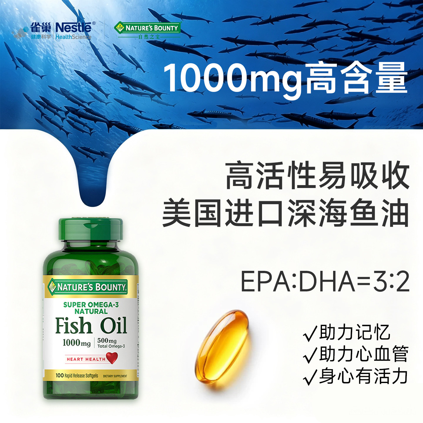 自然之宝高纯度鱼油EPA+DHA