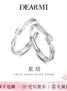 DM/DearMi嫡蜜 星结 闺蜜情侣对戒小众设计高级感戒指友谊信物