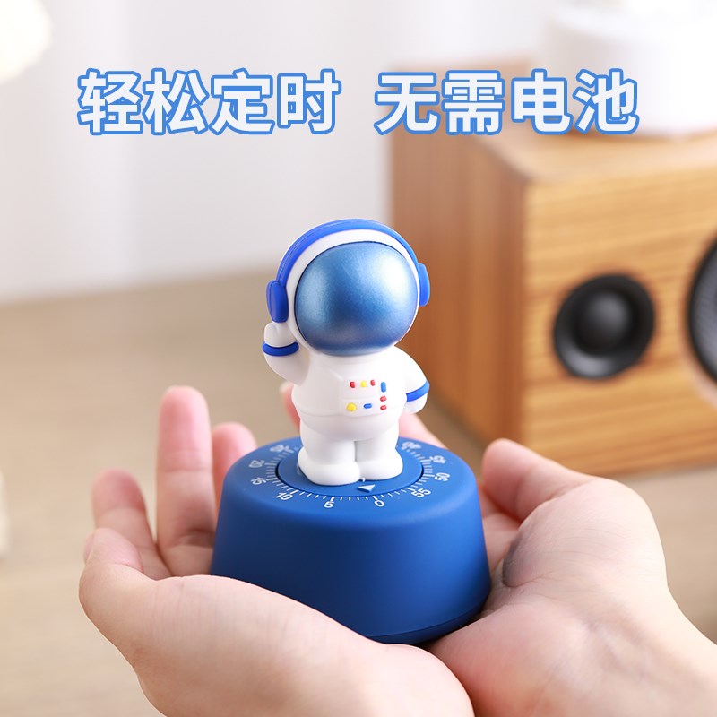 卡通宇航员计时器儿童自律学习时间管理作业定时S学生用机械提醒