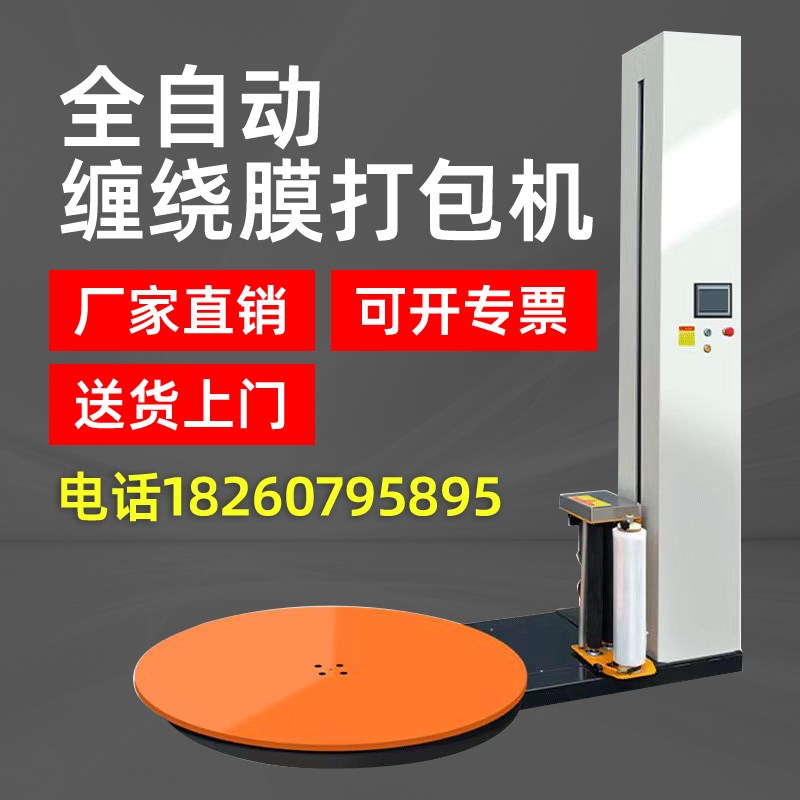 全自动缠绕e膜打包机电动压顶预拉伸式缠绕膜机立式拉伸裹膜包装