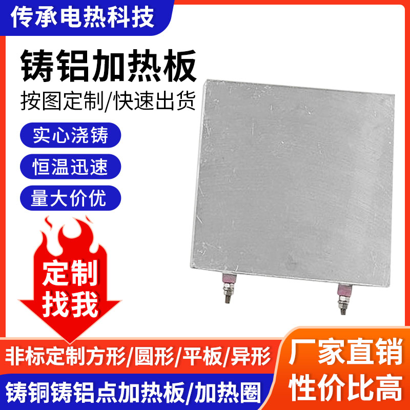 铸铝加热板发热片电热板圆盘加热板加热器发热圈加热圈U发热板220