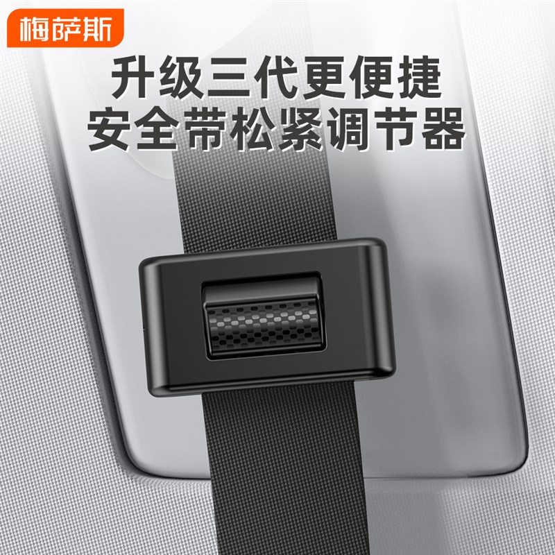 2024款汽车安全带夹限位器保险带固定夹子防勒肚防U勒脖松紧调节