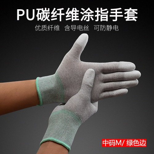 碳纤维涂指手套10双o装pu涂层涂指无尘工业电子薄款防静电作业手